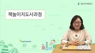 책놀이지도사 2급 강의 #1분맛보기 #자격증강의