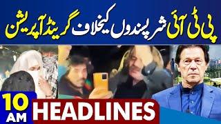 PTI Protest Ends at D-Chowk! Bushra Bibi, Ali Amin Arrested? | Islamabad Updates | 10AM Headlines