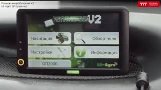 Купить агронавигатор. Испытания LD-Agro Mg Navigator V2.