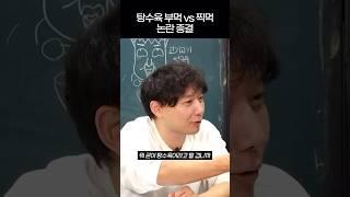 부먹VS찍먹 여러분의 선택은?