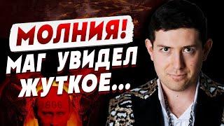 ️ МАГ СДЕЛАЛ ЖУТКИЙ ПРОГНОЗ️ВЕЛИАР: Когда ТРЕТЬЯ СТОРОНА придет в Украину, ВОЙНА будет ЗАКОНЧЕНА