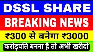 DSSL SHARE BREAKING NEWS| Dssl Share News | Dssl share price target analysis| Dssl share buy now