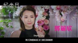 Anniversary 《紀念日》- official trailer (in cinemas 31 Dec)