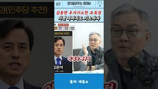 김용현 추가 기소한 조특검, 이제 나머지들도 기소하자 #매불쇼 #최강욱 #조은석 #shorts