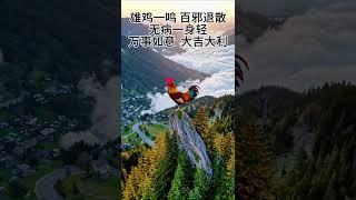 百病全消 诸邪退避