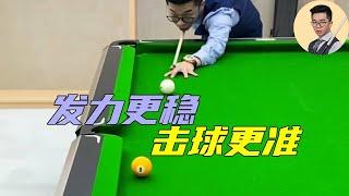 How to make the power more stable and accurate  this video teaches you!# Billiards# Billiards Skill