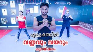 എളുപ്പത്തിൽ വണ്ണവും വയറും കുറയ്ക്കാം | Fat loss workout malayalam