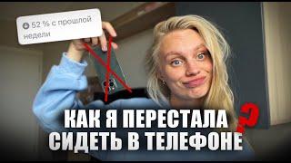 Как побороть зависимость от телефона? Психология, которая помогла мне