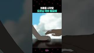 이 노래 하나면 준비완.