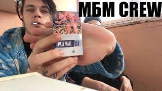 СИГАРЕТНЫЙ ОБЗОР! Сигареты с кнопкой))0) - PALL MALL NANO FRESH