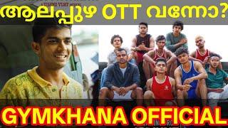 Alappuzha Gymkhana OTT Release Confirmed |Gymkhana OTT Release Date #AlappuzhaGymkhana #Naslen #Sony