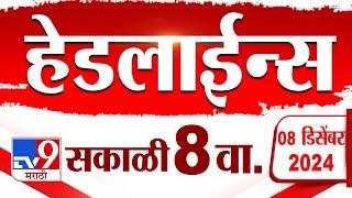 Tv9 Marathi News Top Headline Today 8 December 2024 8 AM 4 Minutes Headline Maharashtra Politics