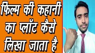 Story plot structure | How to write story plot | Film ke story plot kaise likhe |Story plot examples