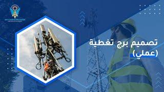 How to get a job in communication engineering?| كيف تحصل على وظيفة مهندس اتصالات؟