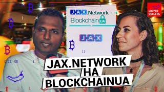 Jax.Network на BlockchainUA