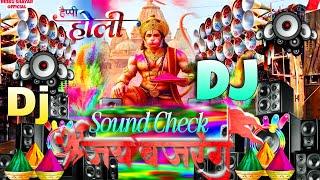 #holi2025 हैप्पी होली स्पेशल स्क्रीनिंग डीजे सॉन्ग l | Holi Bhakti Song DJ Sound Check | Jay Bajrang