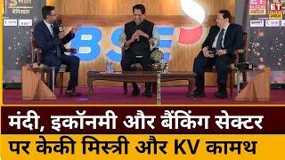 Banking & Financial Sector के Growth, Indian Economy और Rescission पर KV Kamath और Keki Mistry