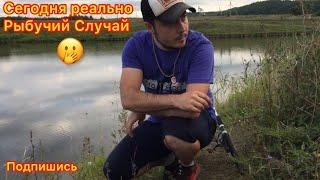 Обзорчик/Рыбалка/ Сегодня тот самый Рыбучий Случай #fishing#татарстан#russia#usa