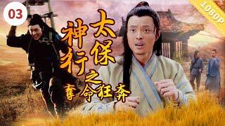 《神行太保戴宗之夺命狂奔》 Wind Runner | 刘凯 / 郑文森 / 赵婉娇【电视电影 Movie Series】