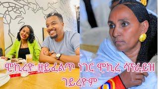 ኣብ ባዓል መስቐል ሰሪሐዮ ዘይፈልጥ ነገር ሰሪሐ