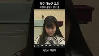 [하늘샘교회]  김민서 간증  #충주 좋은교회