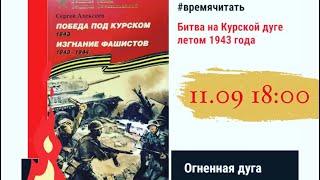 #времячитать от 11 сентября 2020 года