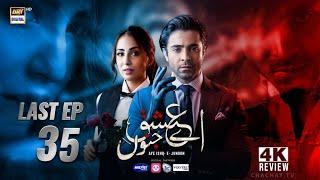 Aye Ishq e Junoon Episode 35 Last Ep - Ushna Shah - Sheheryar Munawar - 10 March 2025 | ARY Digital