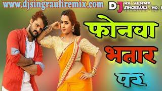 #Dj_Singrauli_remox // फोनवा // भतार // पर // Dj Rk verma singrauli