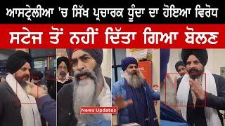 Australia Ch Sikh Parcharak Sarbjit Singh Dhunda Da Hoya Virodh | Sikh Sangat Tv