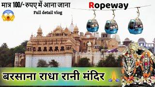 barsana radha rani  | ropeway booking details | Vrindavan #barsana #vrindavantemples #radhakrishna