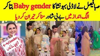 Saba Fasail Special Daughter in Law Baby Shower l Saima Meer l Celebritey News