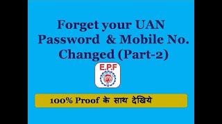 Forget UAN Password & Mobile No. changed #100% Solution