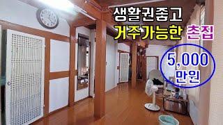 [425]남해 면소재지 위치하여 생활권좋고 거주가능한 촌집매매입니다.남해땅집사 TV,남해땅,남해전원주택,농가주택,남해,촌집,귀농,귀촌,남해바다,바다,투자