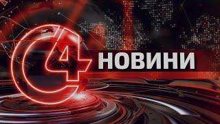 ️ Новини Чернівців. 21 листопада 2024 | C4