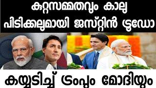 വിമർശിച്ചതിനും തെറ്റിദ്ധരിച്ചതിനും മാപ്പു പറഞ്ഞ് ട്രൂഡോ മോദിയെ കെട്ടിപ്പിടിച്ചു. കാണാം ട്രംപ് മാജിക്