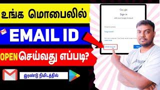 Email Id Open செய்வது எப்படி? New Email Id Open Tamil New Gmail Account Open Tamil | skills maker tv