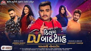 DJ Dil No Badshah - Jignesh Barot - DJ દિલ નો બાદશાહ - Full 4K Video Album - @JigarStudio