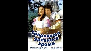 Сокровища древнего храма  1983