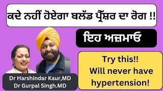 Best preventive mechanism for hypertension!! ਬਲੱਡ ਪ੍ਰੈੱਸ਼ਰ ਤੋਂ ਬਚਣ ਲਈ ਇਹ ਅਜ਼ਮਾਓ !! (276)