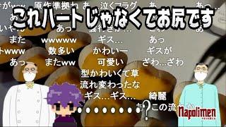 ギスギスする料理番組【ナポリの男たち切り抜き】