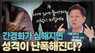 간경화가 심해지면 사람이 미치는 이유! [간 1편]