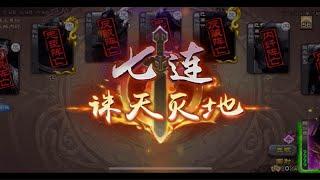 【三国杀】难得的一次主公刘焉七杀