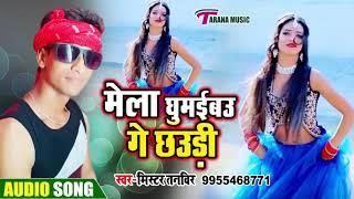 Singga Mr Tanveer ka 2020 ka hit song Mela ghumebo gee chhori hamare is channel ko subscribe kare