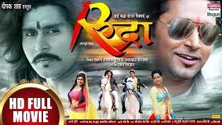 RUDRA |Yash Kumar,Nisha Dubey,Awdesh Mishra, Richa Dixit | Bhojpuri FULL HD MOVIE