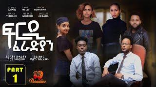 New Eritrean Series Movie Firdi Feradian-By Saron Nemariam-Part-1- ፍርዲ ፈራድያን-ብሳሮን ነማርያም-1ይ ክፋል-2022