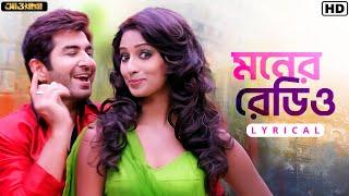 Moner Radio (মনের রেডিও)-Lyrical | Awara | Jeet | Sayantika | Jeet G | Shilpa  | Ravi | SVF Music