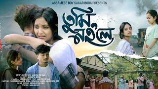 Tumi Nohole || Assamese short film by Assamese boy Sagar Bora || New Assamese love story