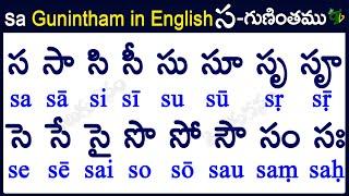 Sa Gunintham in English | How to write Sa gunintham |స గుణింతం | Learn telugu #guninthalu in English