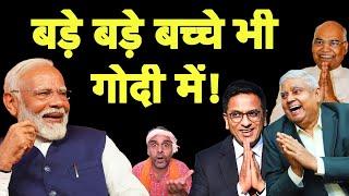 देखो कितने बड़े-बड़े बच्चे गोदी में I Chief Justice DY Chandrachud I Jagdeep Dhankhar I Modi Bhakt