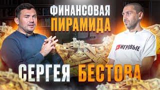 ГЕНИЙ СТАВОК, ОТДАЛ ДОЛГИ? Сергей Бестов и конвой в Москву. Интервью с игроком.